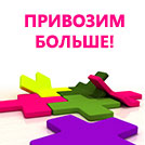 Всегда привозим больше — акция Fazenda-Promo